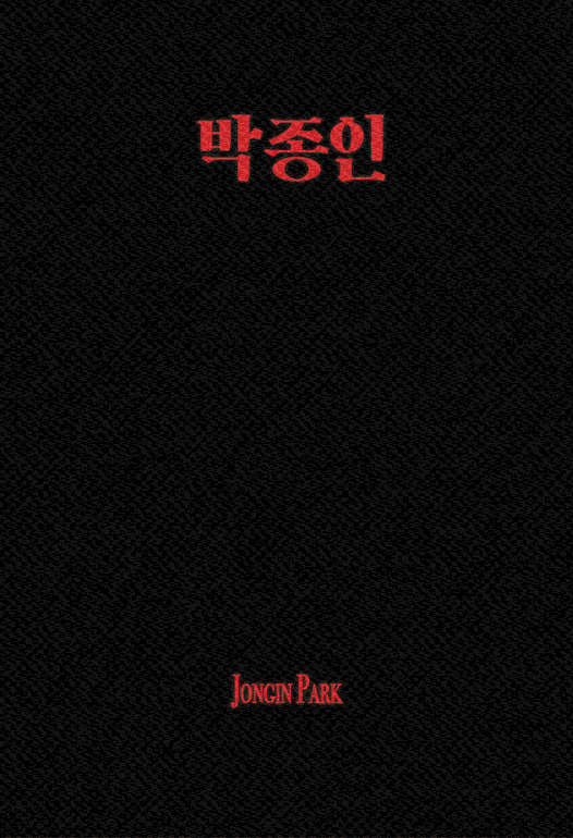 박종인 Jongin Park